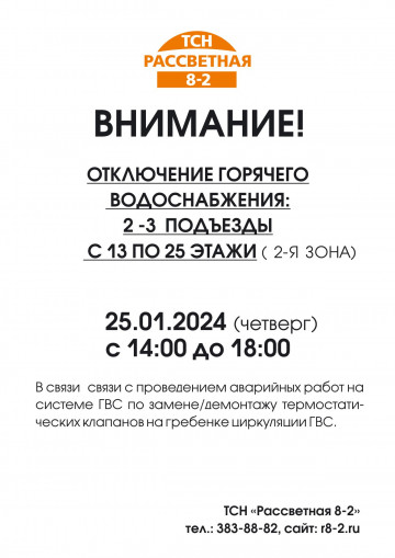 Работы по замене магистралей ХВС ГВС 25.01.2024