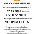 Уборка снега 21.02.2024!!!