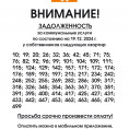 ЗАДОЛЖЕННОСТЬ за коммунальные услуги по состоянию на 19.12. 2024 г.