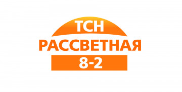 Проведено заседание правления ТСН «Рассветная 8-2» 13 апреля 2022 г.
