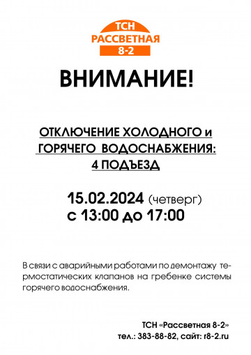 Внимание! Работы по замене/демонтажу термостатических клапанов на гребенке циркуляции ГВС 15.02.2024