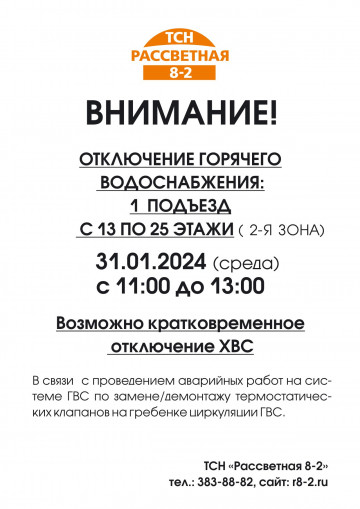 Внимание! Работы на системе ГВС по демонтажу/замене, термостатических клапанов на гребенке циркуляции гвс 2 зоны.