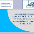 СПОСОБЫ И ПОРЯДОК НАПРАВЛЕНИЯ  ОБРАЩЕНИЙ ЖИТЕЛЕЙ МКД РАССВЕТНАЯ 8 к2