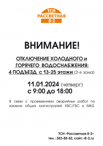 Работы по замене магистралей ХВС ГВС 11.01.2024