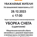 Уборка снега 28.12.2023!!!