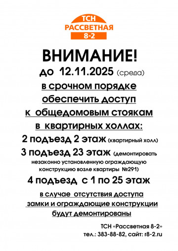 ДЕМОНТАЖ КОРОБОВ И ЗАМЕНА ТРУБ ОБЩЕДОМОВЫХ СТОЯКОВ ВОДОСНАБЖЕНИЯ